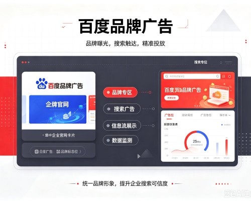 旌阳百度品牌广告